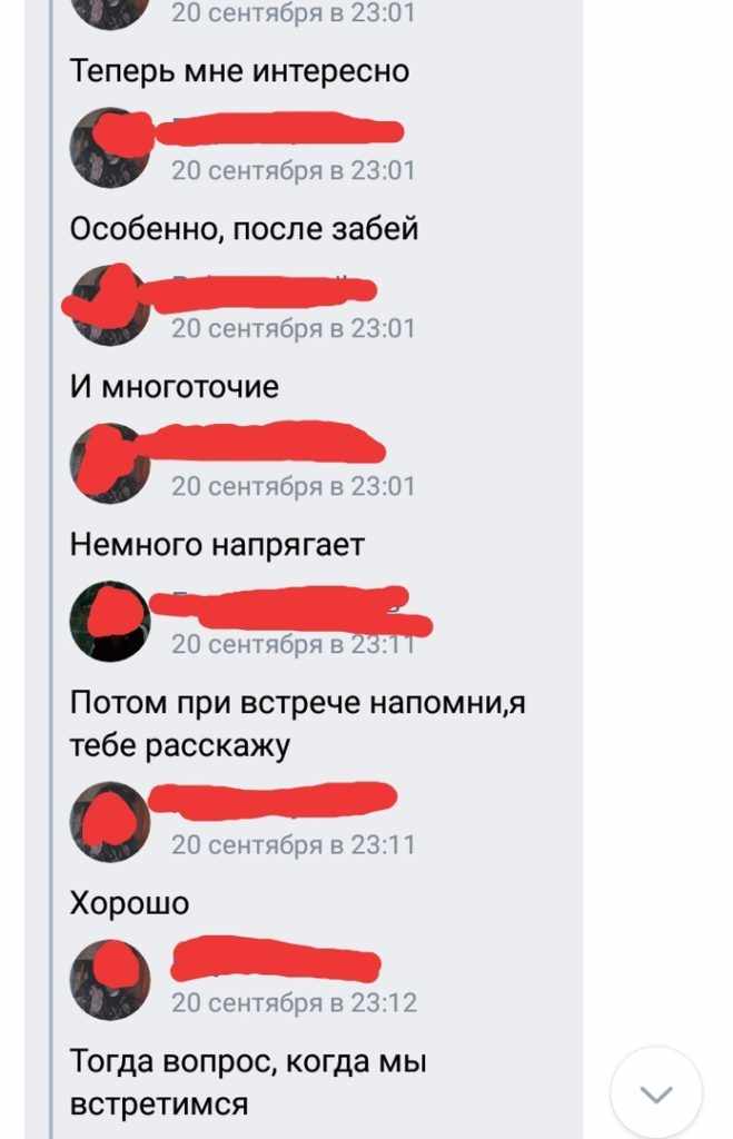 Интрига в вконтакте
