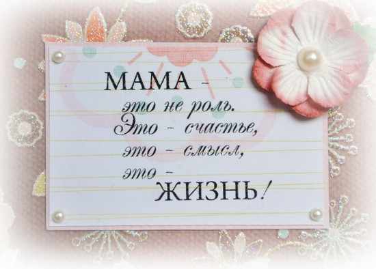 Слова благодарности маме от дочери трогательные до слез, красивые, душевные, нежные, поздравления и пожелания